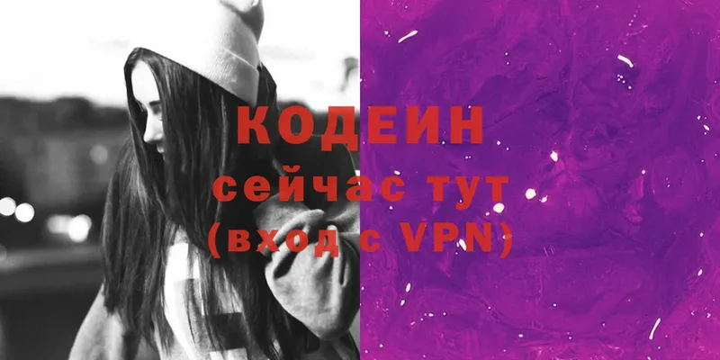 Кодеин напиток Lean (лин)  Нефтеюганск 